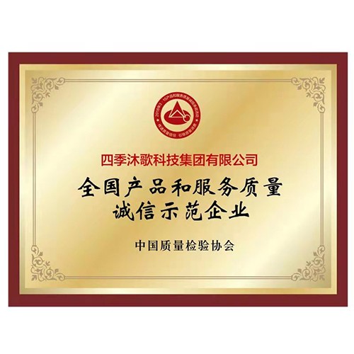 黑龙江全国产品和服务质量诚信示范企业