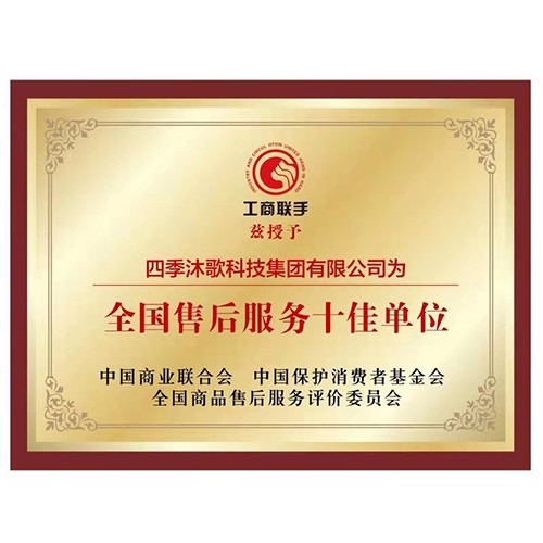 哈尔滨全国售后服务十佳单位